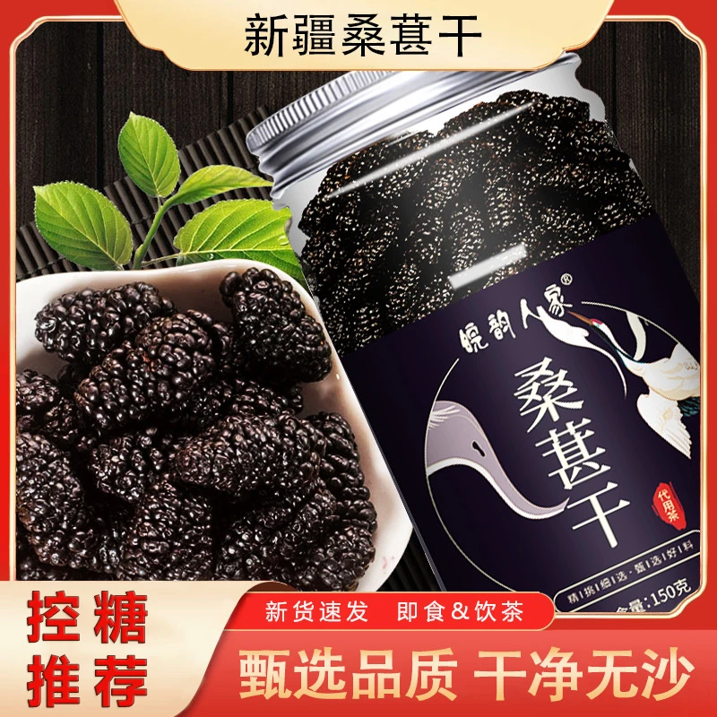 正宗桑葚干黑桑葚特级新疆控0糖血糖高专用食品老人孕妇代餐零食