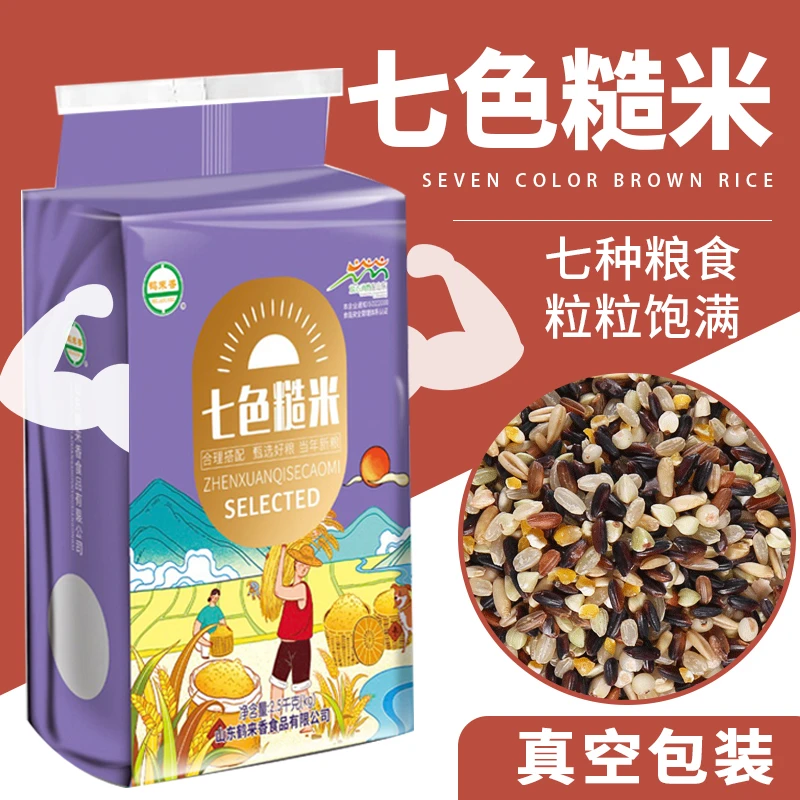 七色糙米真空包装五色糙米五谷杂粮米孕妇高血糖人专用食品粗粮米