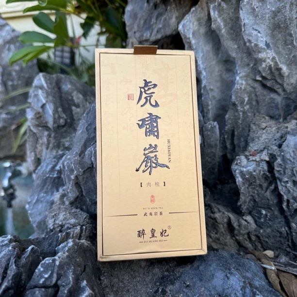 【醉皇妃-虎啸岩肉桂】核心正岩果香显大桂气息