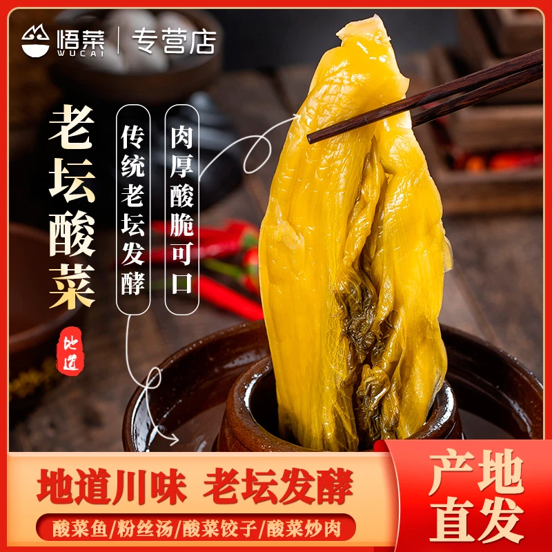 400G/每袋 开胃下饭做鱼做面汤老坛发酵酸菜泡菜鲜脆四川特产2
