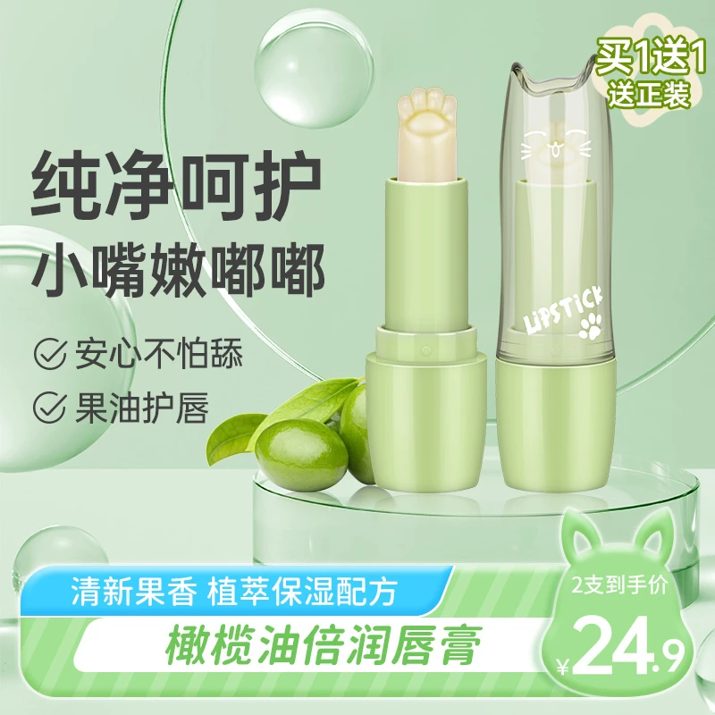【拍一发二】儿童润唇膏天然植物保湿滋润防干裂宝宝唇部护理润唇膏