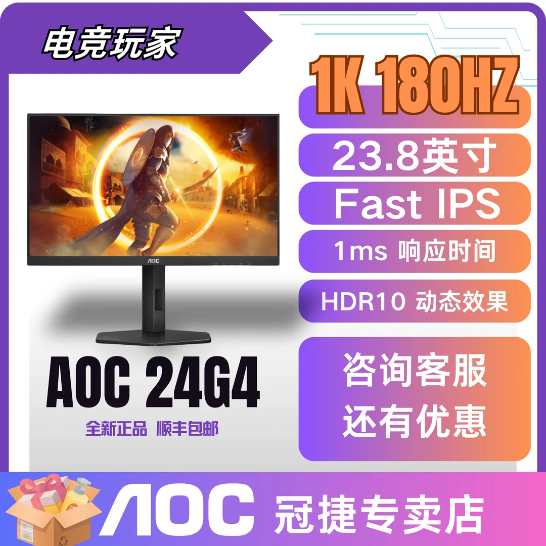 AOC 24G4 24英寸180Hz电脑显示屏  电脑屏幕电竞显示器台式游戏
