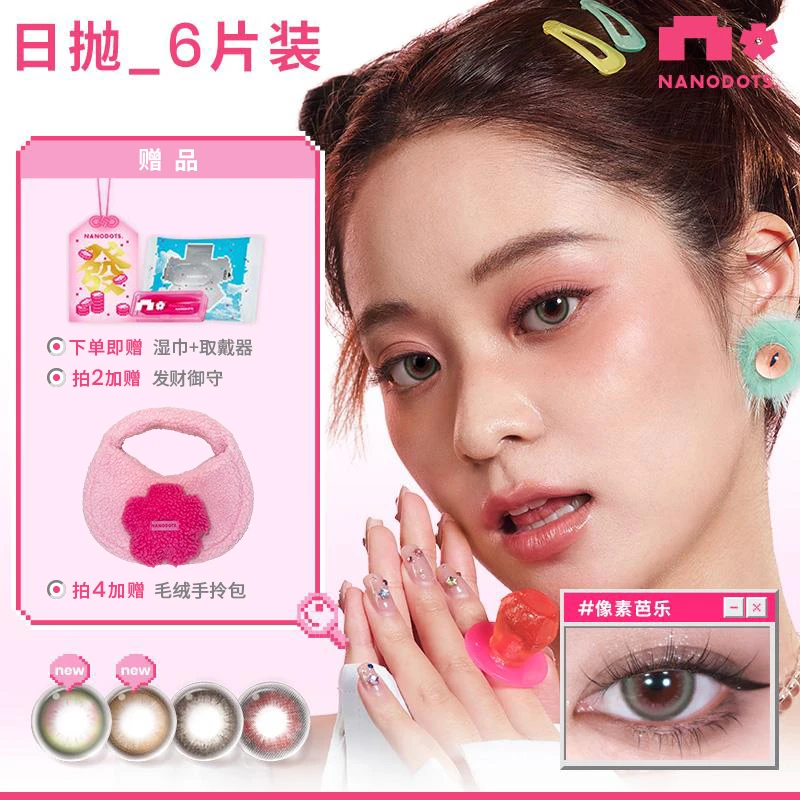 NANODOTS悬粒清透日抛美瞳隐形眼镜树莓梦游补丁蓝饮6片尝鲜装