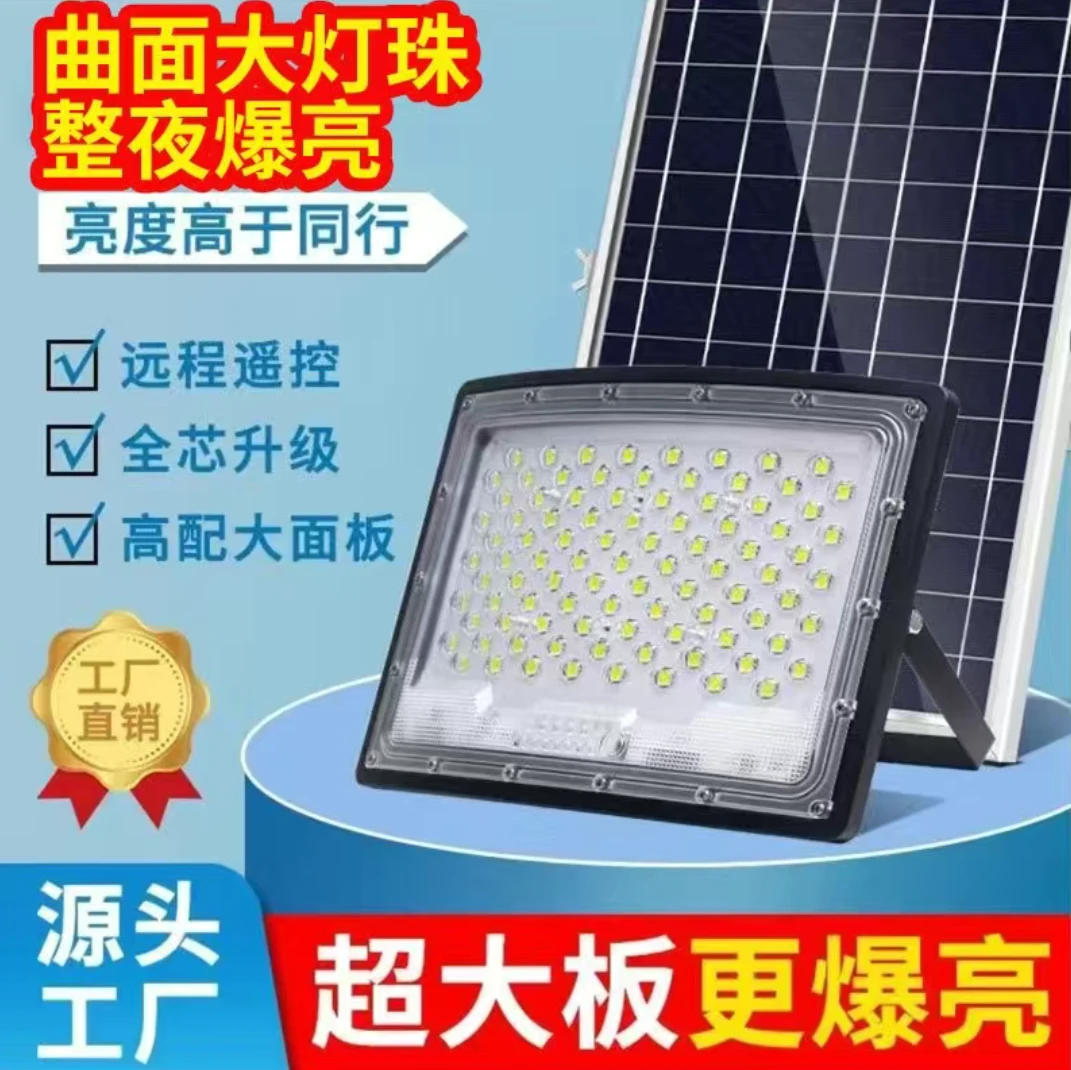 超亮LED太阳能投光灯太阳能路灯室内外庭院智能广角太阳能灯路灯