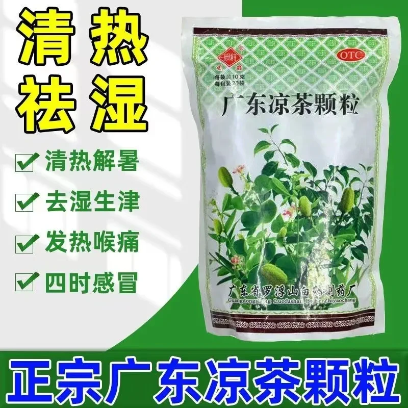 观鹤广东凉茶颗粒10g*20袋清热解暑感冒发热喉痛口干
