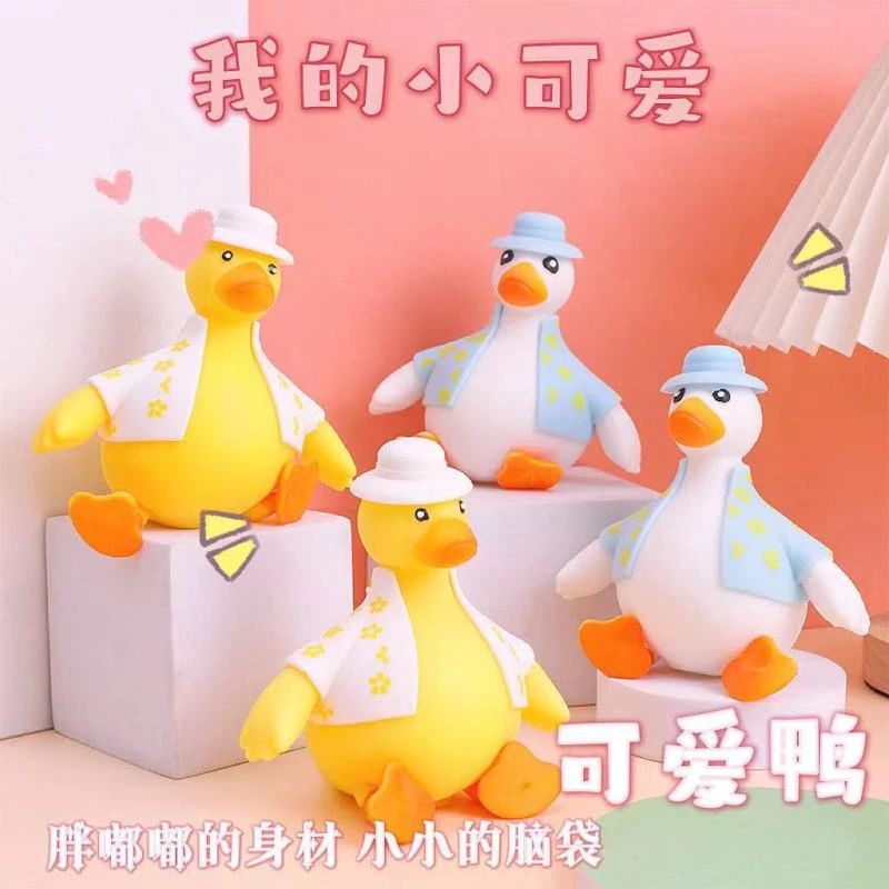 可爱新款可脱衣鸭子多色捏捏乐玩具发泄创意卡通挤压小动物趣味