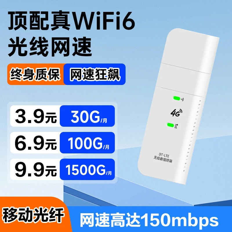随身wifi无线网卡车载小巧便携家用宿舍随身WI-FI高速流量便携式