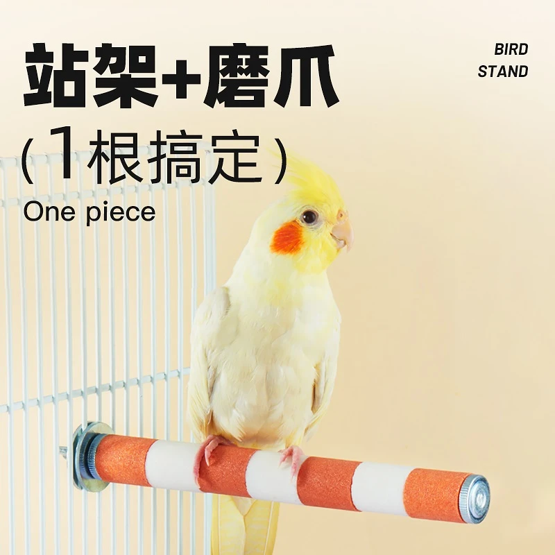 yee 鹦鹉磨爪棒磨砂小鸟笼站杆站棍架不锈钢玄凤牡丹磨嘴牙石用品