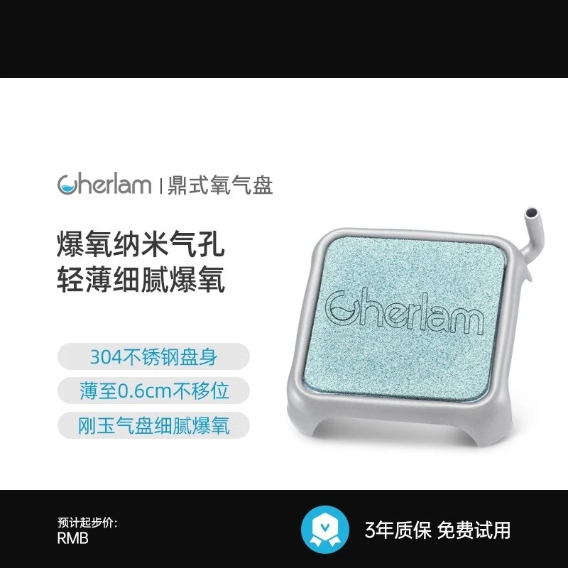 Cherlam彻朗纳米气盘细化增氧气泡石鱼缸爆气盘龙鱼缸氧气泵配件