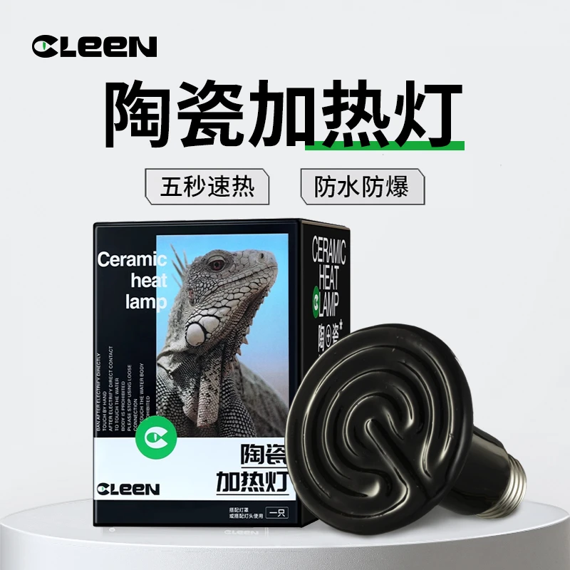 Cleen其鳞 爬宠陶瓷加热灯泡爬虫乌龟刺猬蜥蜴远红外保温加温取暖
