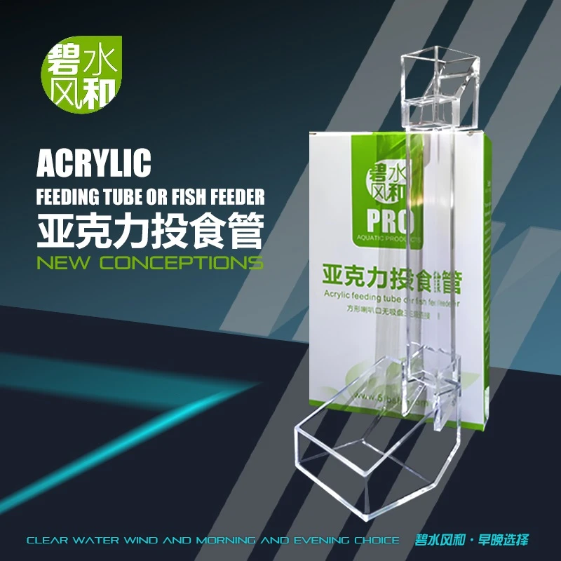 碧水风和投食管喂食器鱼缸定向喂食投食亚克力投食管挂壁悬空喂食