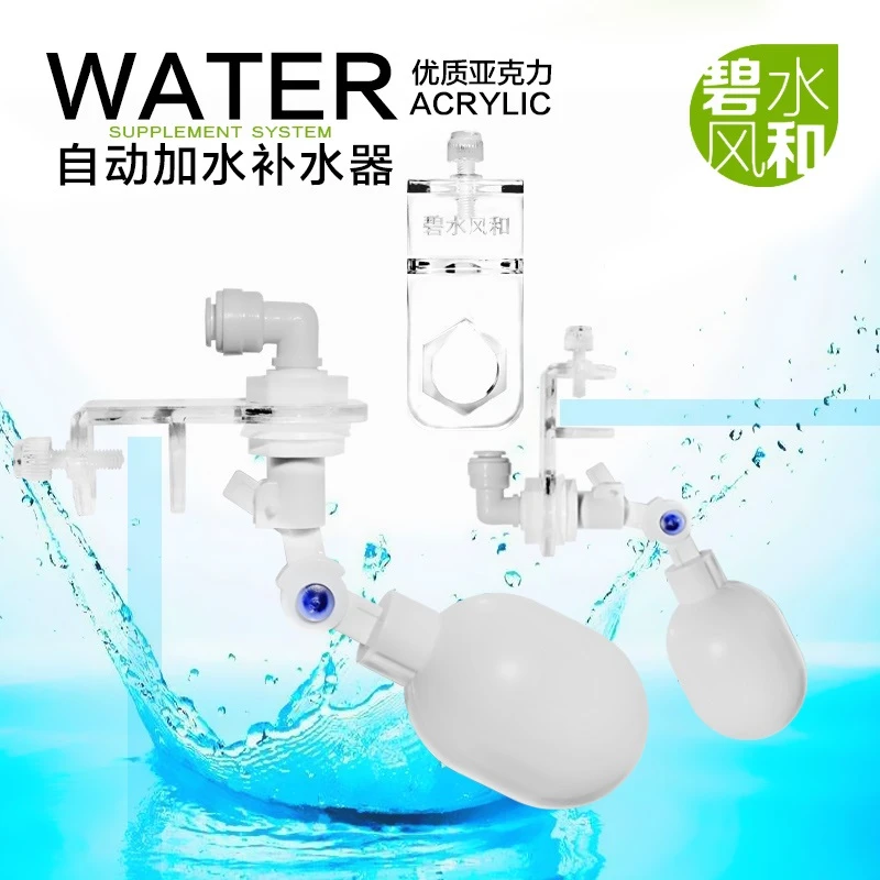 碧水风和自动补水器鱼缸水位控制器浮球阀淡海加水器亚克力固定夹