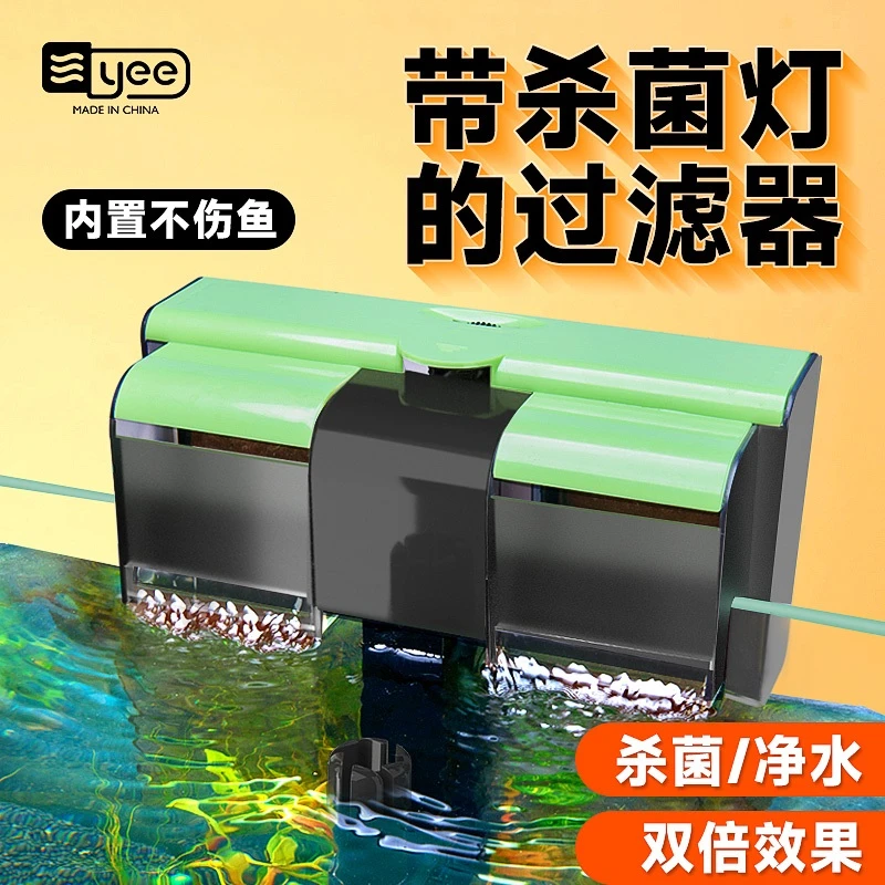 yee 壁挂过滤器静音UV外挂瀑布循环泵水泵鱼缸过滤设备内置杀菌灯