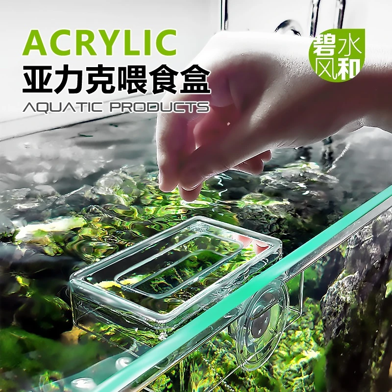 碧水风和鱼缸喂食器喂食圈食盒小型热带鱼孔雀鱼亚克力鱼食投食圈