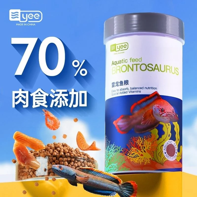 yee 雷龙鱼增色专用饲料阿萨姆幻彩红宝石雷龙鱼食黄金眼镜蛇发色