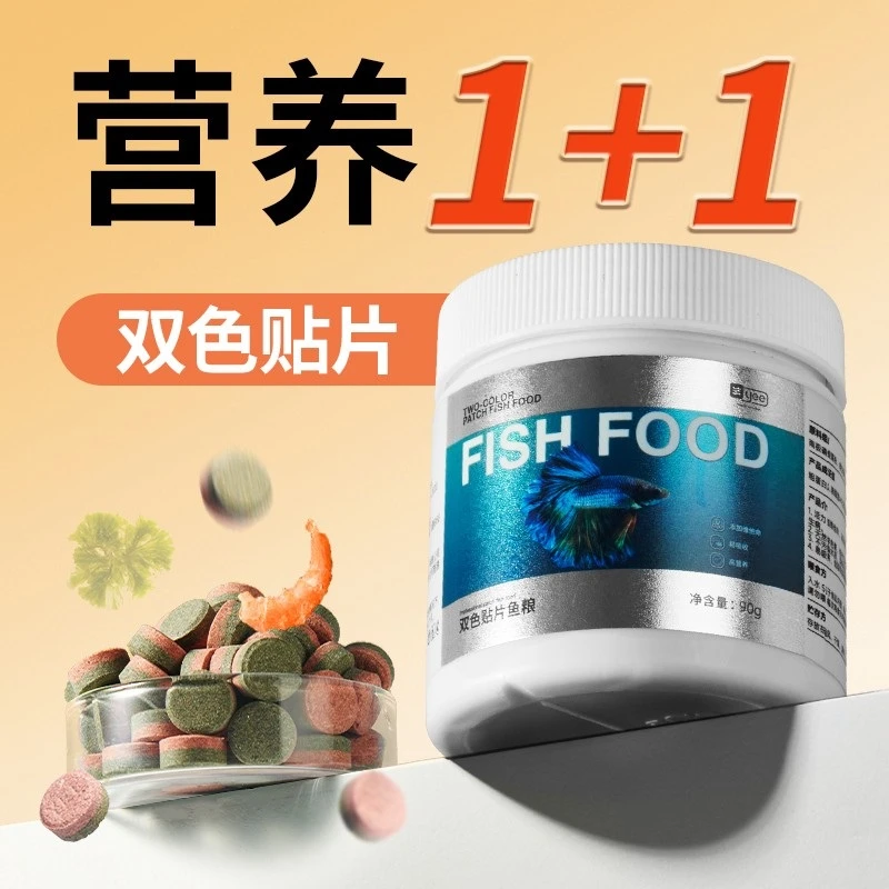 yee 贴片鱼食小型鱼饲料孔雀鱼斗鱼金鱼热带迷你鹦鹉鱼粮南极磷虾