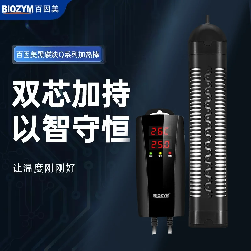 BIOZYM百因美鱼缸加热棒数显自动恒温变频温控加温棒水族箱加热器