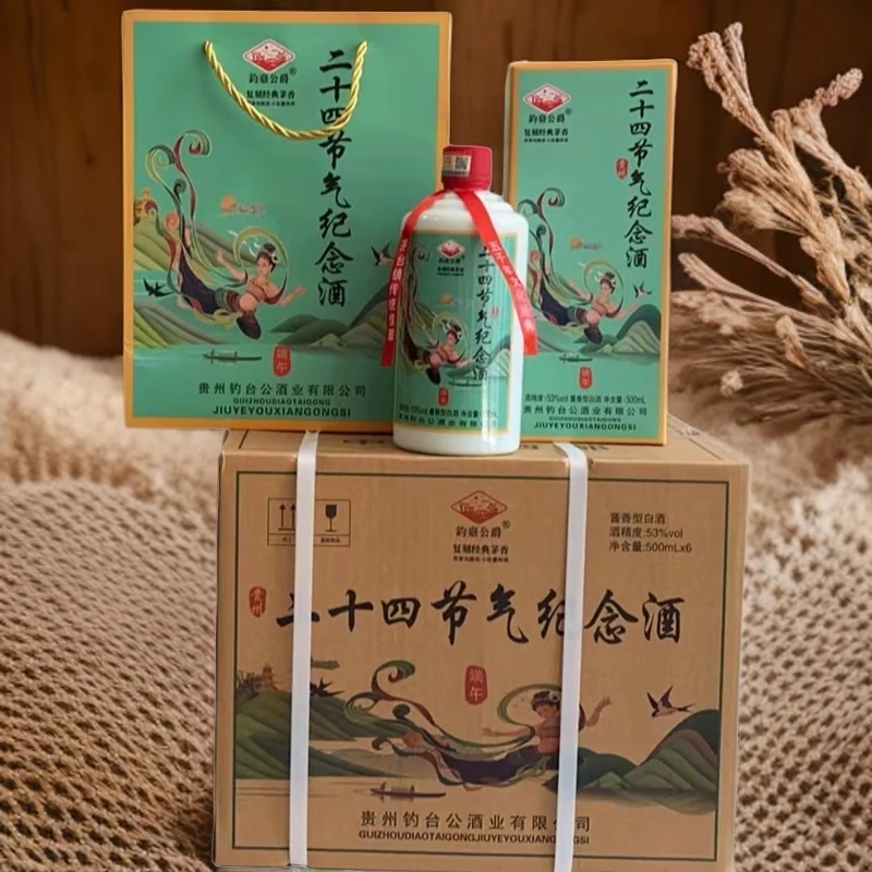 钓台铂二十四节气纪念酒53度纯粮酿造酱香型白酒经典53%Vol500ml