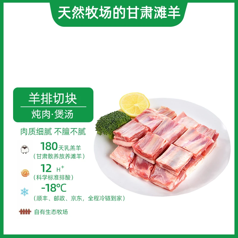 甘肃草滩羊鲜货鲜肉羊排羊肉羔羊肉炖汤全国包邮航空冷链羊肉生鲜