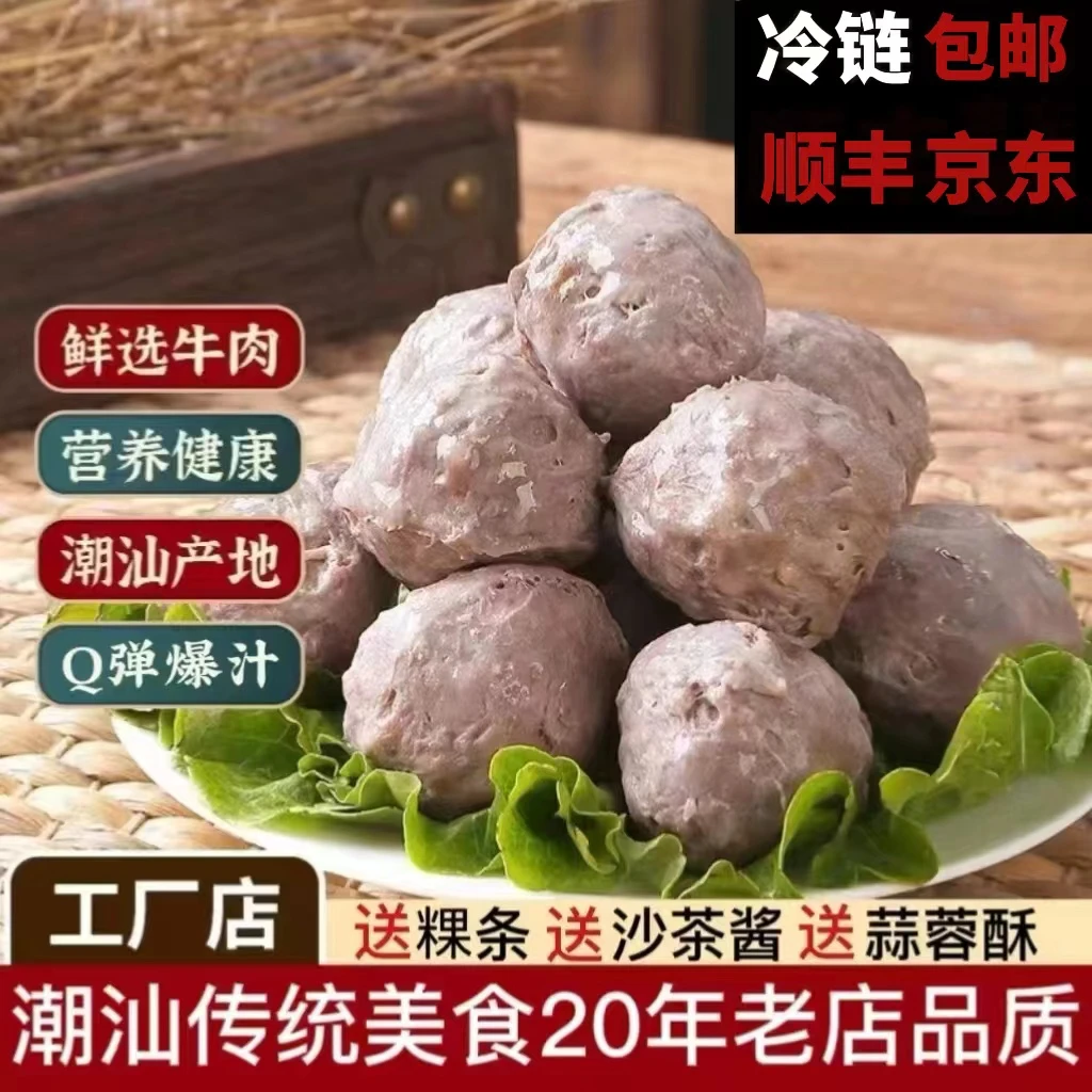 【北方粉丝福利】正宗潮汕牛肉丸/牛筋丸新鲜制作筋道爆汁嫩滑劲道