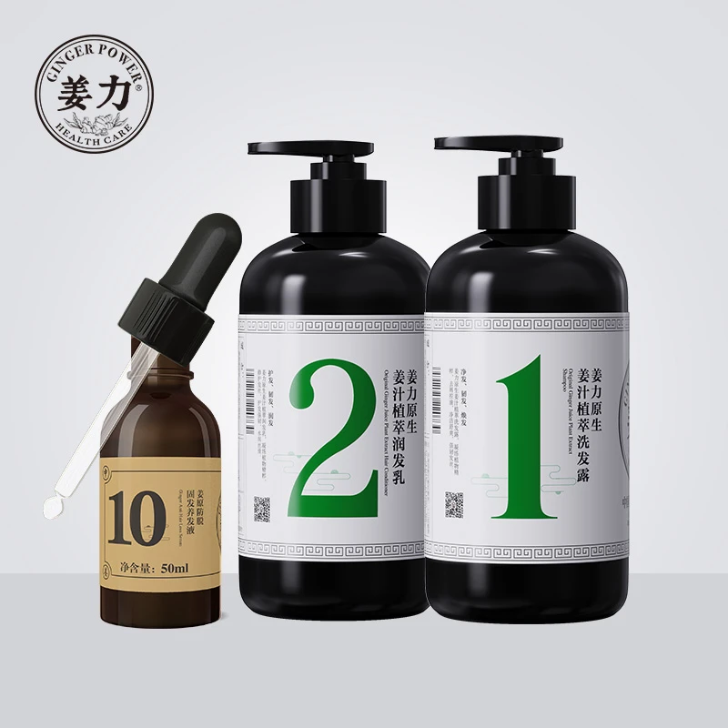 姜力生姜去屑洗护套装1号洗发水+2号护发素+10号防脱固发养发液