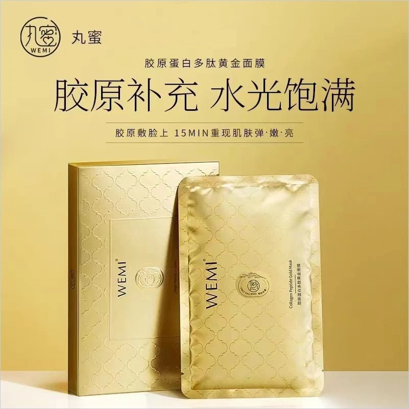 今日福利 已直播间主播搭配福利为准 非胶原面膜