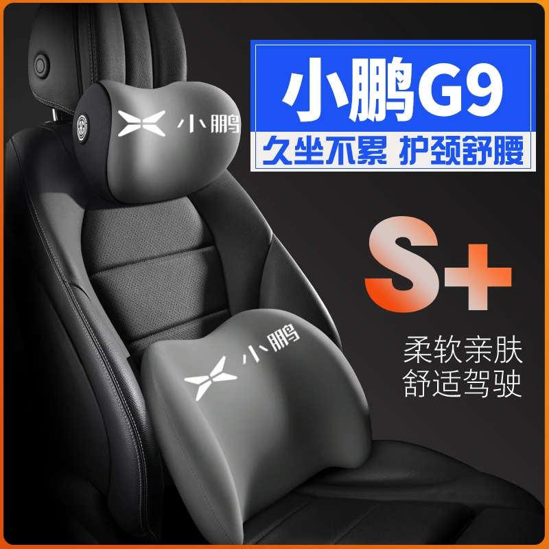 22-24年款小鹏G9新能源EV纯电动护腰靠枕垫座椅汽车载护颈头枕