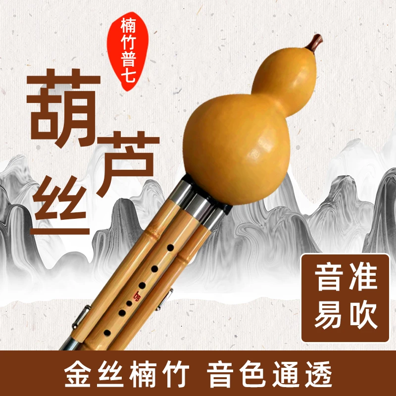 楠竹专业演奏款葫芦丝，不开裂 ，音质通透柔美