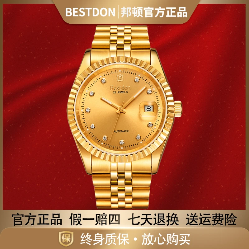【洛森轻奢专属】Bestdon/邦顿 日志系列 男士全自动机械表奢华腕表