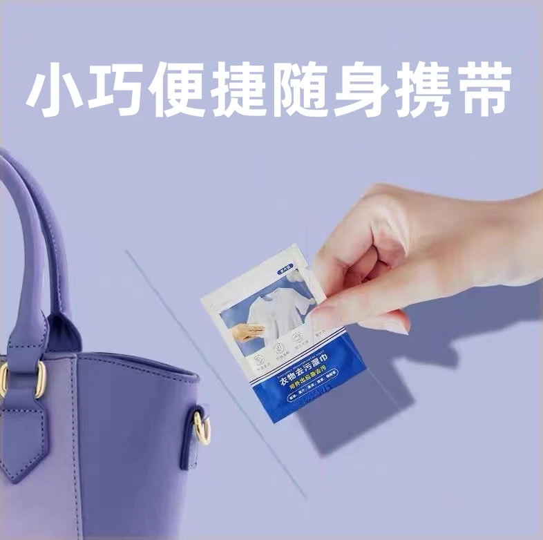 【外出必备】外套T恤衬衫污-渍-油-渍免洗小-白-鞋-清-洁-湿-巾