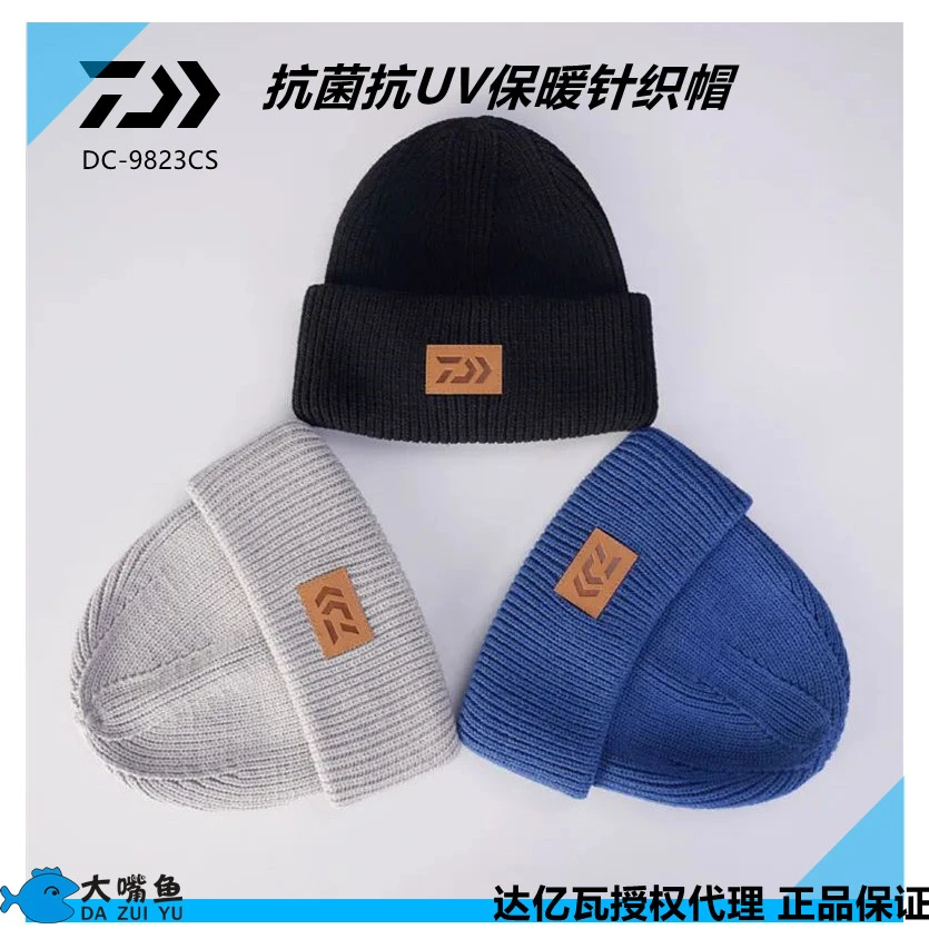 DAIWA/达亿瓦 DC-9823CS 抗菌针织帽秋冬保暖户外休闲钓鱼帽