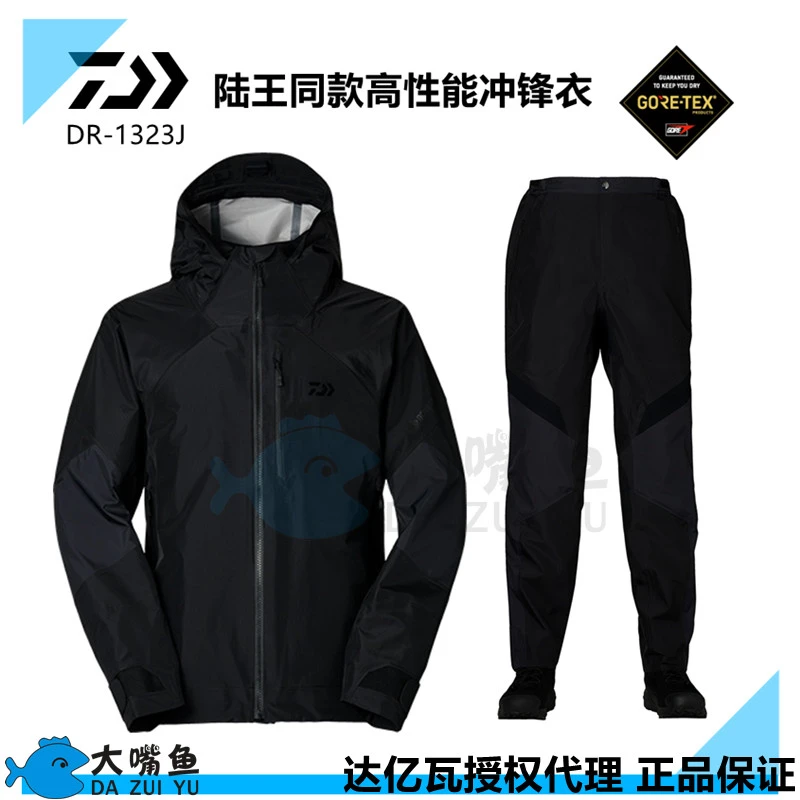DAIWA/达亿瓦陆王同款冲锋衣 DR-1323J 户外防雨衣服裤子套装