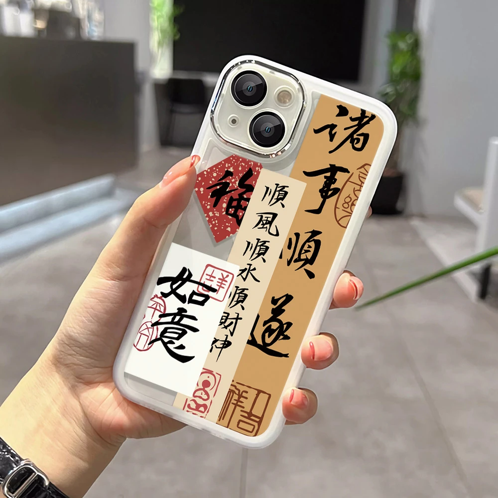诸事顺遂适用苹果iPhone15/14pro/13/12手机壳自带镜头膜