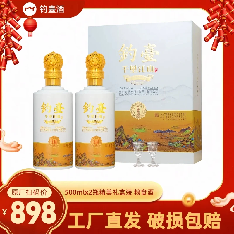 杏淮春【优选】钓台酒千里江山白礼盒酱香型白酒粮食酒53度500
