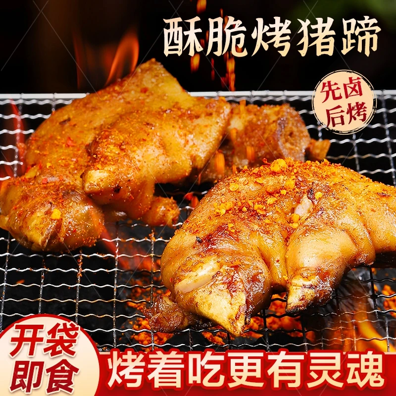 【新品福利】方燕烤猪蹄（香辣味）碳烤馋嘴零食小吃网红爆款（4片装）