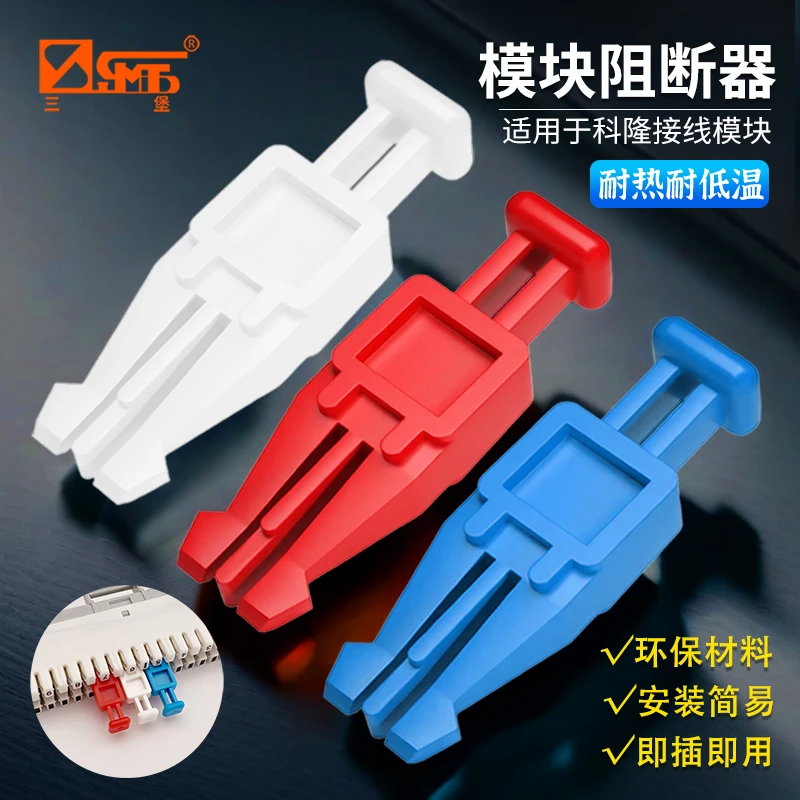 三堡大对数模块专用检测短路插断路塞子10对卡接科隆条阻断器