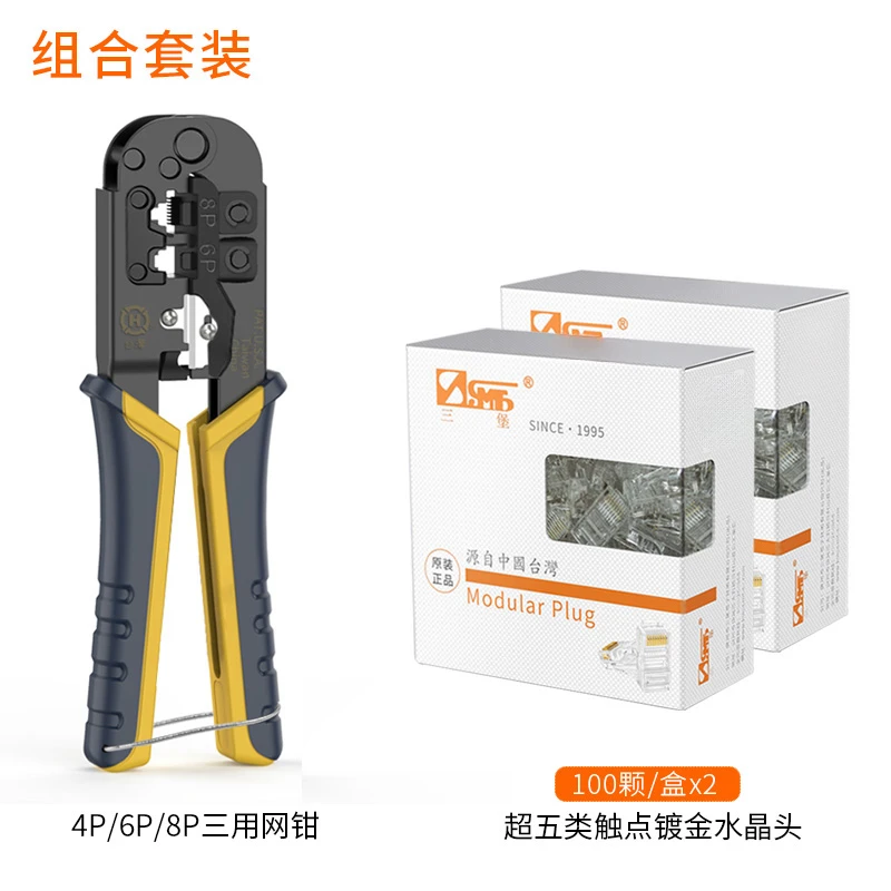 三堡组合套装（ HT-N5684三用网线钳+超五类触点镀金水晶头200颗)