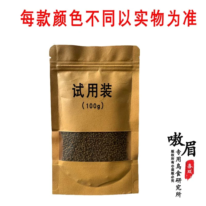 【散装100g包邮】画眉鸟食嗷眉系列正品手工秘制料唱鸟斗鸟提性壮膘