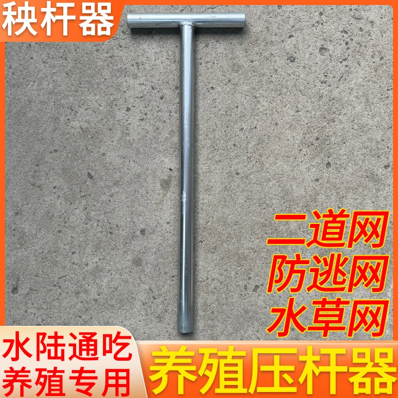 秧杆器池塘鱼塘蟹塘龙虾塘 按二道网防逃塑料布水草网 套管压杆器