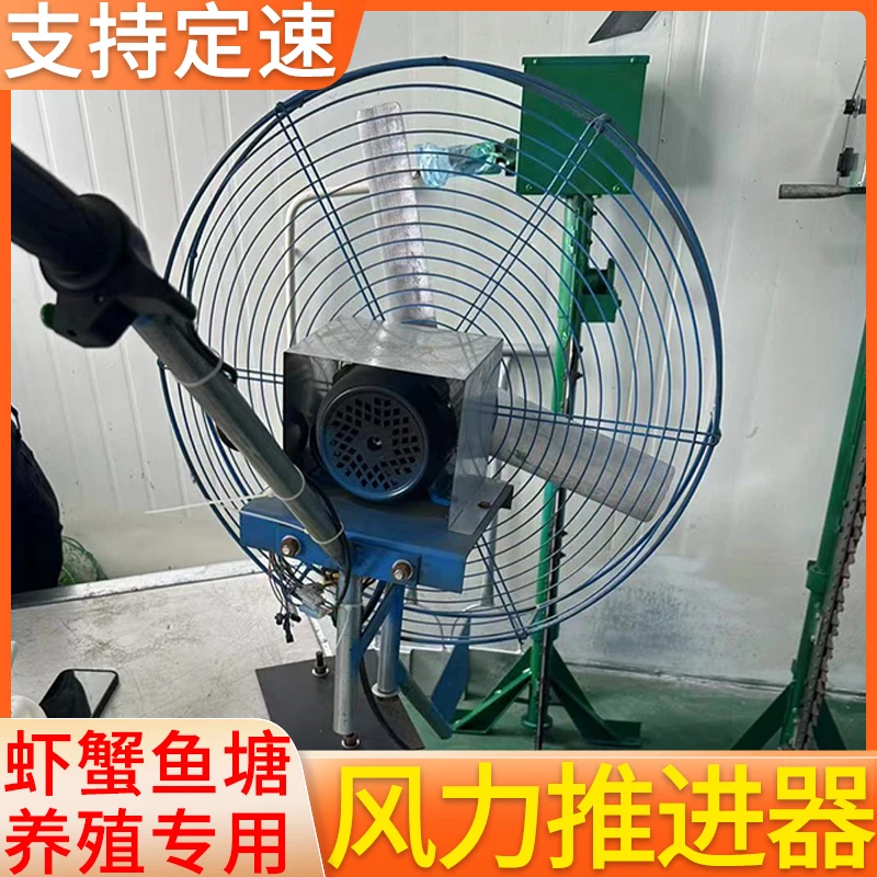 风力推进器船用推进器48V电动蟹塘鱼塘虾塘养殖风扇推进器