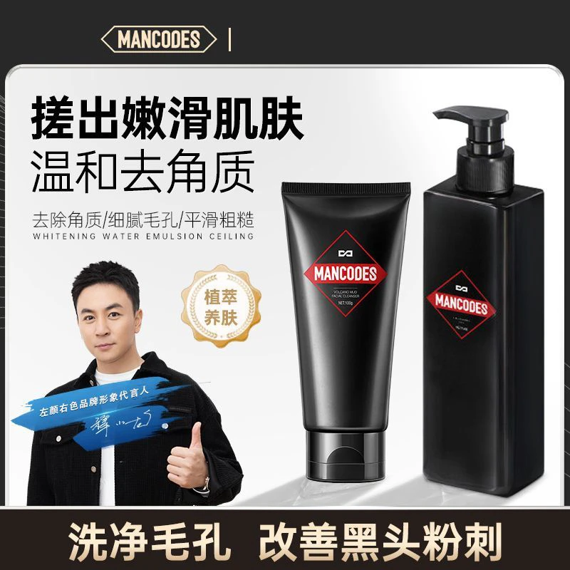 【左颜右色去角质凝露】男祛死皮慕斯脸部深层清洁面部官方细腻平滑