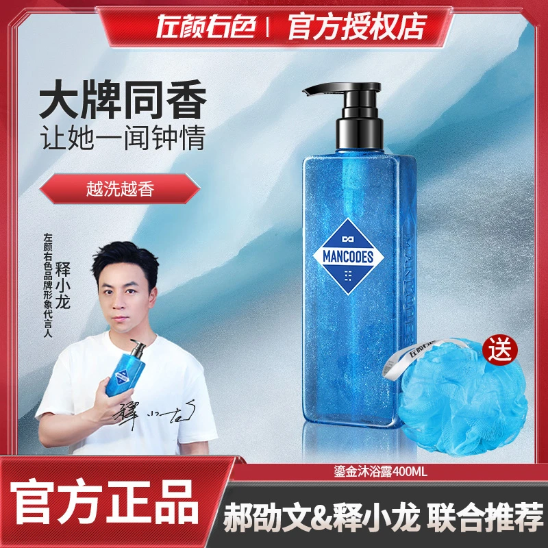 左颜右色香氛沐浴露男士专用留香持久后背祛痘大容量沐浴液香水男