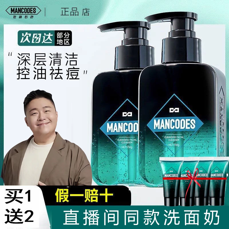 【郝劭文直播间】左颜右色男士洗面奶洁面乳清爽护肤控油清洁毛孔男