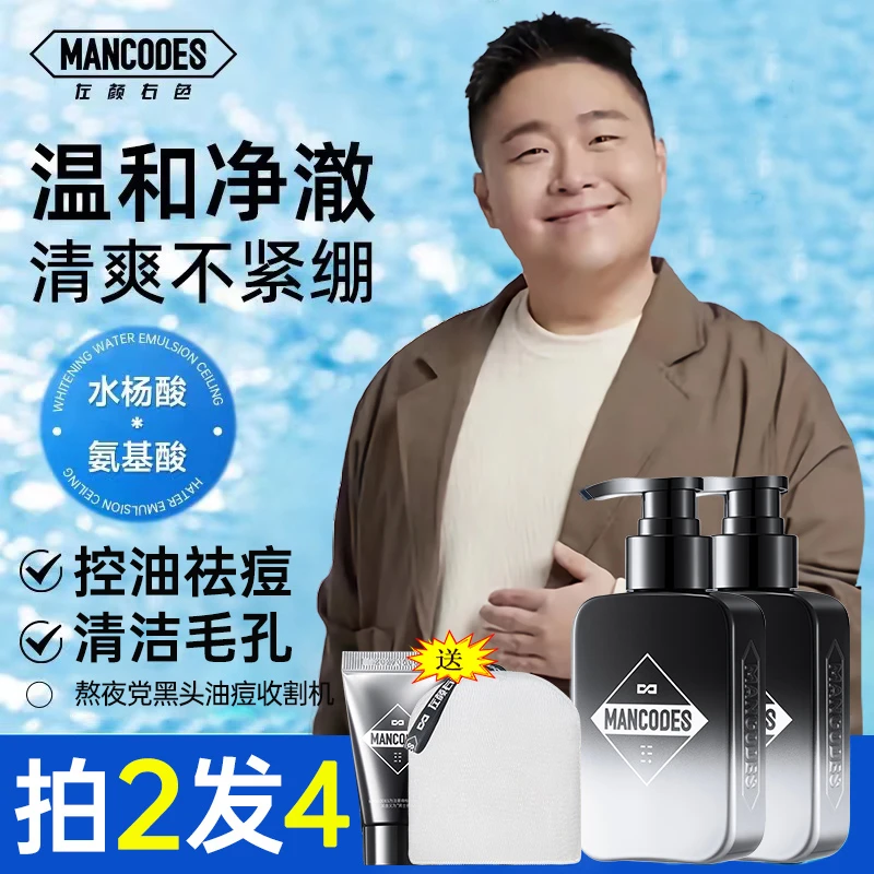 【郝劭文直播间】左颜右色美白洗面奶提亮改善暗沉男士专用洗面乳男