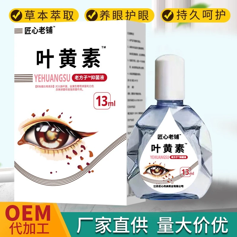 叶黄素滴眼液缓解疲劳干痒涩视线模糊护理液迎风流泪护眼滴眼水液