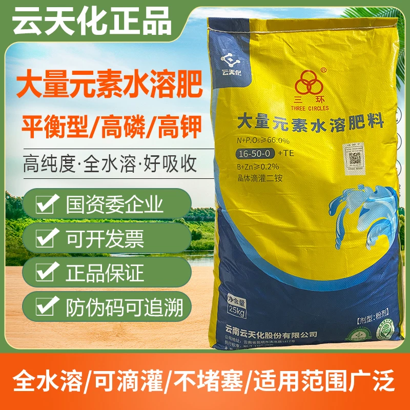 云天化大量元素水溶肥料果树用高磷型平衡冲施肥果实膨大微量元素