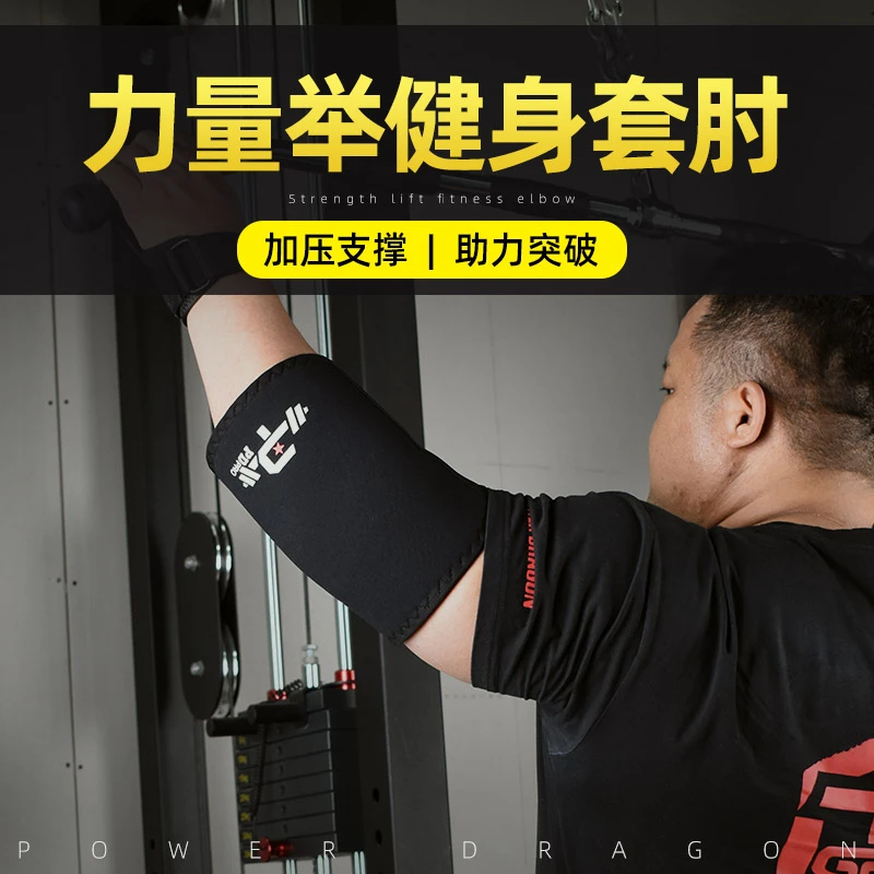 PD职业套肘专业运动护具加厚护肘健身健美力量举硬拉深蹲卧推PRO
