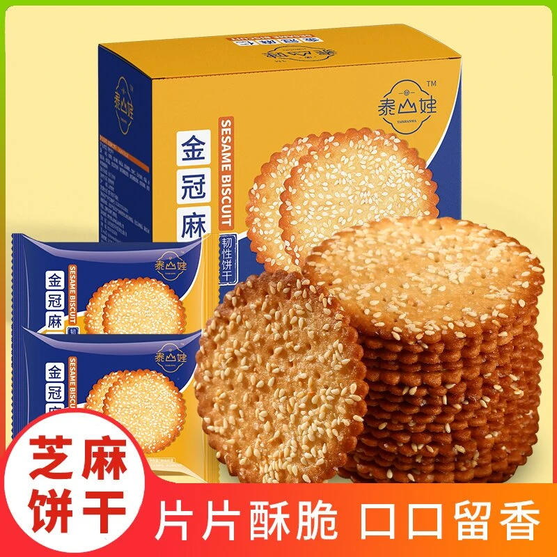 泰山娃芝麻香酥脆鸡蛋牛奶早餐零食解馋充饥酥孩子老人夜宵好吃