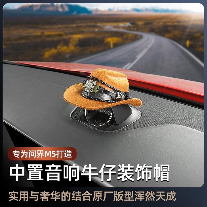 适用问界新M7M5evM9中控仪表台音箱中置音响喇叭帽子车内改装饰品