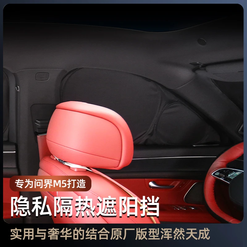 24款问界新M5汽车遮阳挡防晒隔热前挡风玻璃露营隐私遮阳帘全车窗